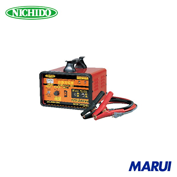 日動工業 NICHIDO 全自動充電器 12V/24V兼用 ANB-1224 1台 ANB1224 【DIY】【工具のMARUI】
