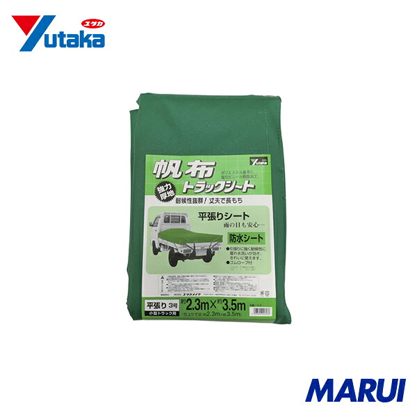 ユタカメイク シート トラックシート帆布 3号 230×350cm 1枚 YHS3 【DIY】【工具のMARUI】