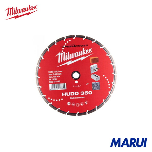 milwaukee ミルウォーキー 350粍 ダイヤモンドブレード(割り増し金一部分型・石工用) 1個 4932471985 | 小型切りはなす機