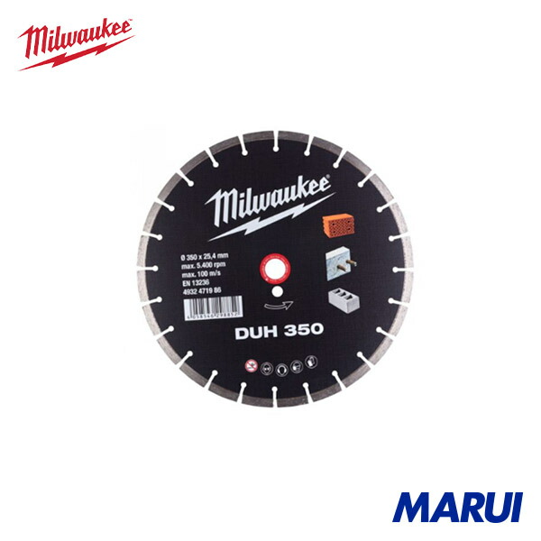 milwaukee ミルウォーキー 350粍 ダイヤモンドブレード(一部分型・石工用) 1個 4932471986 | 小型切りおとす機