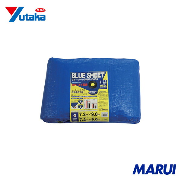 ユタカメイク 腰かけ #3000BLUESHEET(OB) 7.2m×9.0m 1枚 BLS16 | 青色腰かけ