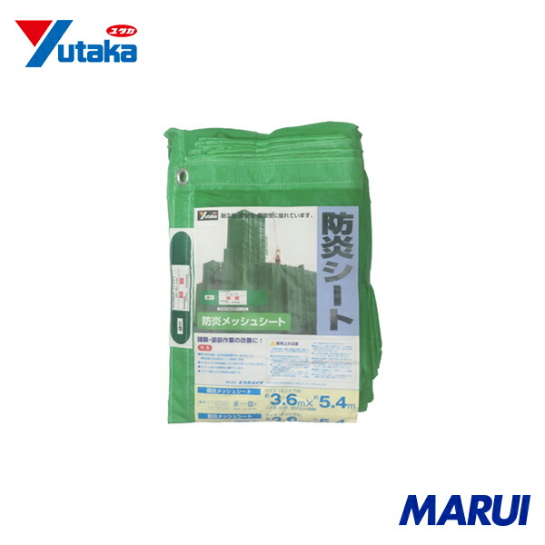 ユタカメイク 防炎メッシュシートコンパクト3.6m×5.4m 1枚 B414 【DIY】【工具のMARUI】