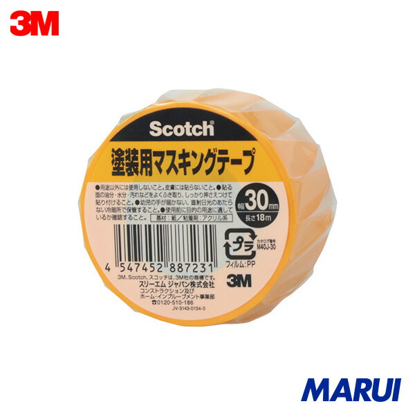 下松)3M スリーエム Scotch EXPP 建設塗装用 マスキングテープ 30mm