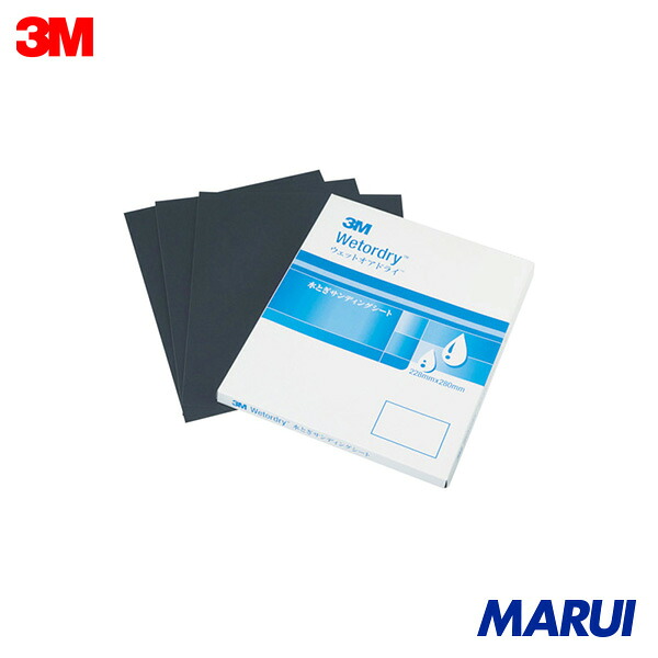 3M 水とぎサンディングシート 228X280mm #320 50枚 MSHT320213Q 【DIY】【工具のMARUI】