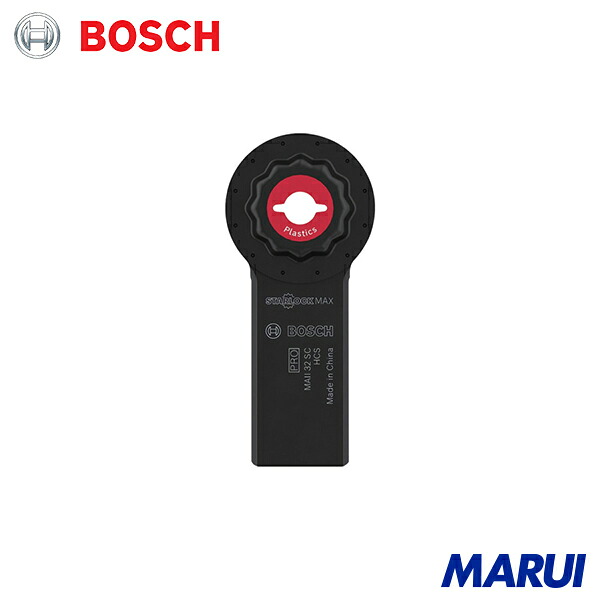ボッシュ マルチツールブレード(カットソー)スターロックマックス 九寸五分刃 MAII32SC 1Pk 2608669143 | 小型切りおとす機