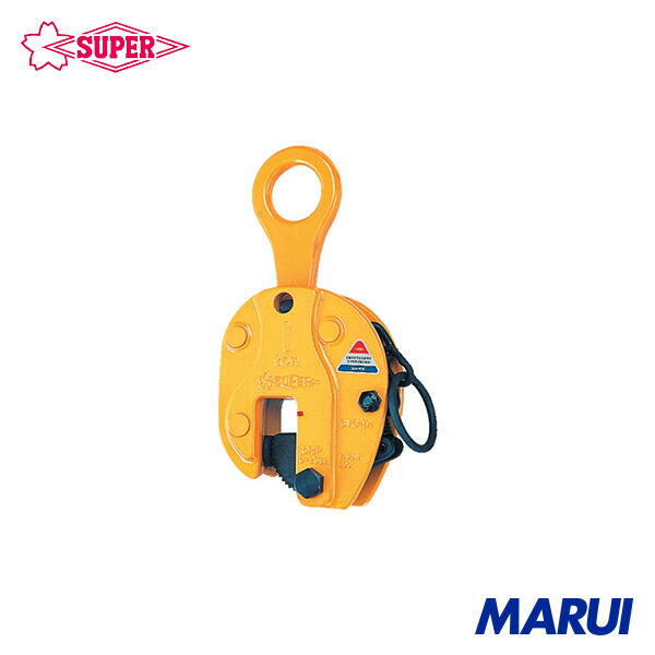 スーパーツール タテ吊クランプ(ロックハンドル式) 基本使用荷重2t(RFIDチップ搭載/S・M・A・Я・T管理アプリ対応) 1台 SVC2HRF | 吊りクランプ｜MARUI