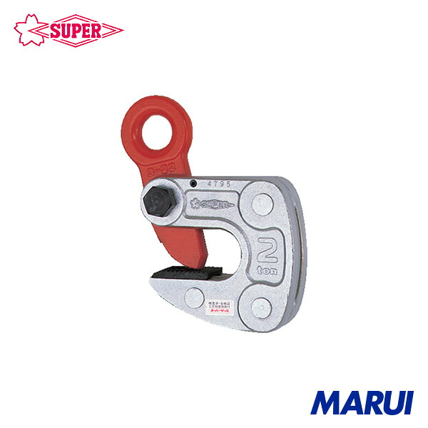 スーパーツール 形鋼クランプ 容量:1ton クランプ範囲:1～13mm D1:23mm(RFIDチップ搭載/S・M・A・Я・T管理アプリ対応) 1台 HLC1SRF | 吊りクランプ｜MARUI