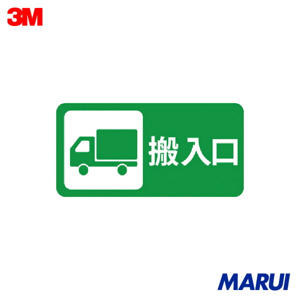 3M 広告業・駐車スペース・グラフィクス3 500x1000粍 搬入口 1枚 IJPFCPG3TRS020 | 路面印す