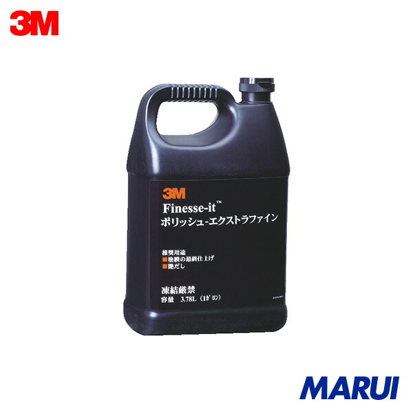 3M ポリッシュ エクストラファイン 3.78L 1個 POLISHEFINE 【DIY】【工具のMARUI】