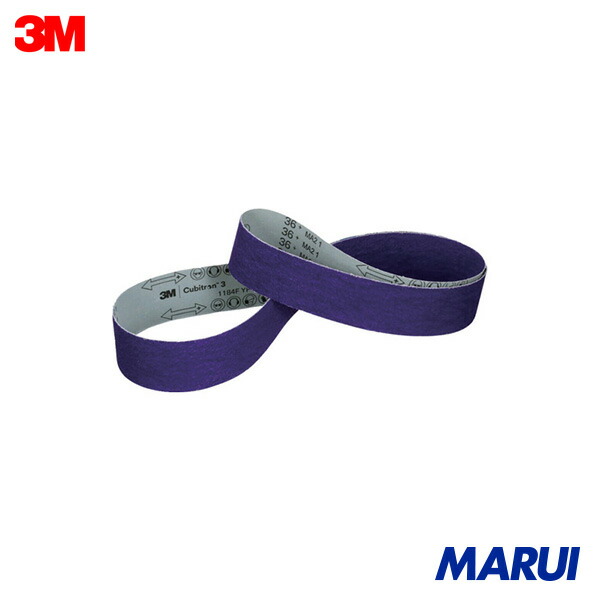 3M キュービトロン3 クロスベルト 1184F 36+ 100X915mm 10本 1184F36100X915FL | ベルト研磨材｜MARUI
