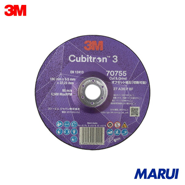 3M キュービトロン3 オフセット砥石(切断兼用) 7CGW70755 外径180mm 10枚 7CGW70755 【DIY】【工具のMARUI】