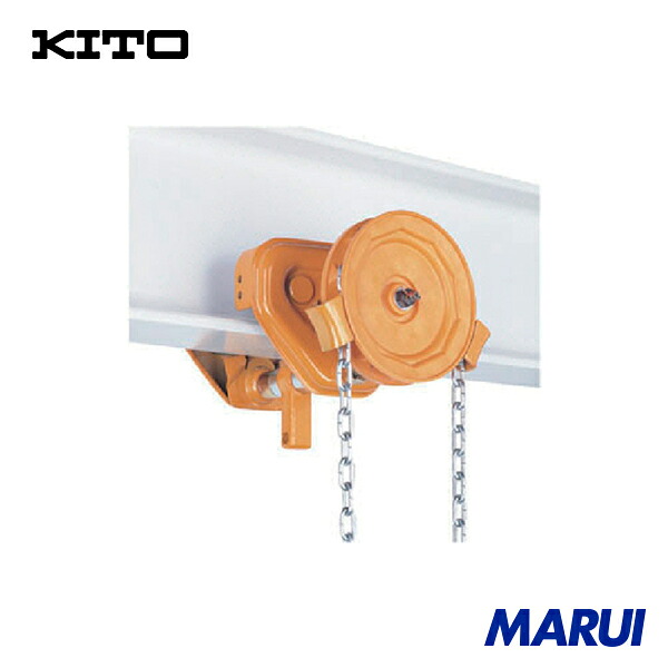 キトー KITO ユニバーサルギヤードトロリ TSG形 定格荷重0.5t ハンドチェーン二つ折長さ2.5m 1台 TSG005 | トロリー・吊り金具|MARUI