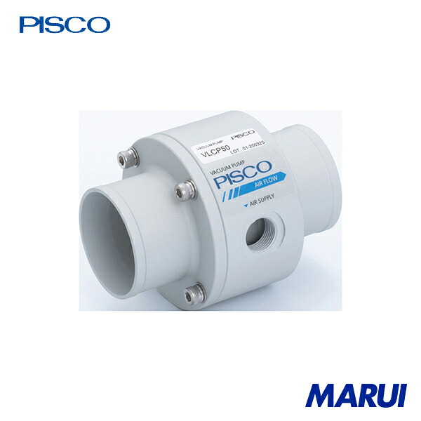 日本ピスコ PISCO 真空発生器 エアコンベア 1個 VLCP50 【DIY】【工具のMARUI】