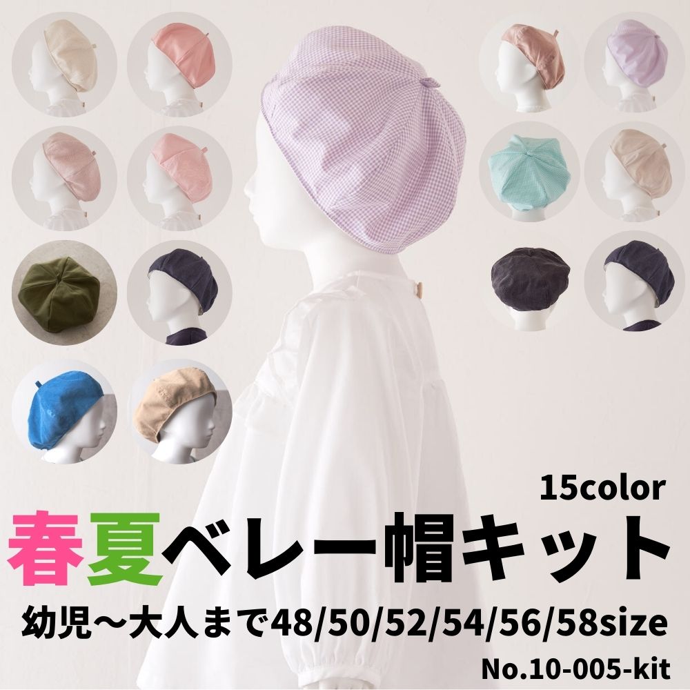 楽天市場】ハンドメイドコレクション『ベレー帽セット（型紙