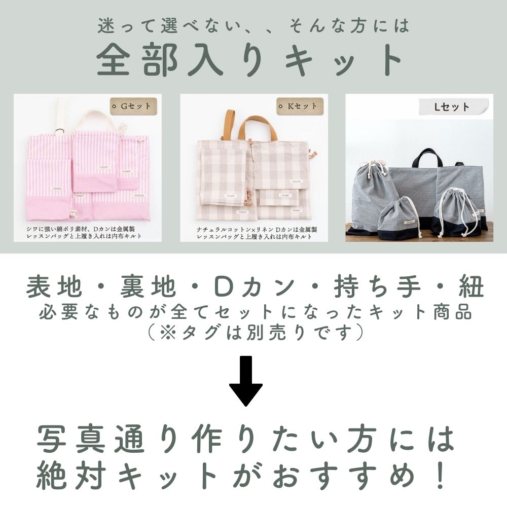 入学入園グッズ 5点セット キット25 手芸・クラフト・生地 | eu