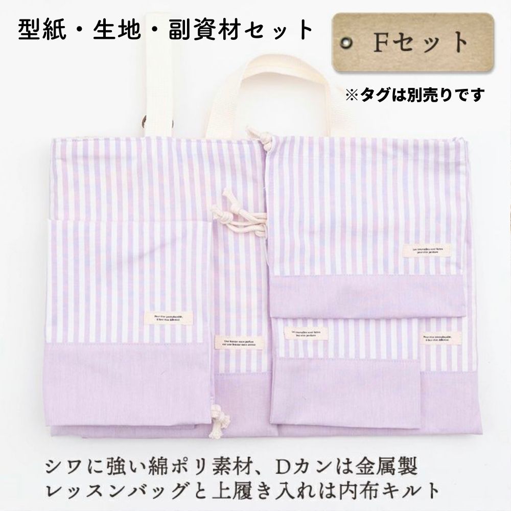 楽天市場】【縫い代付き】【型紙・生地・副資材】 入学入園グッズ 5点