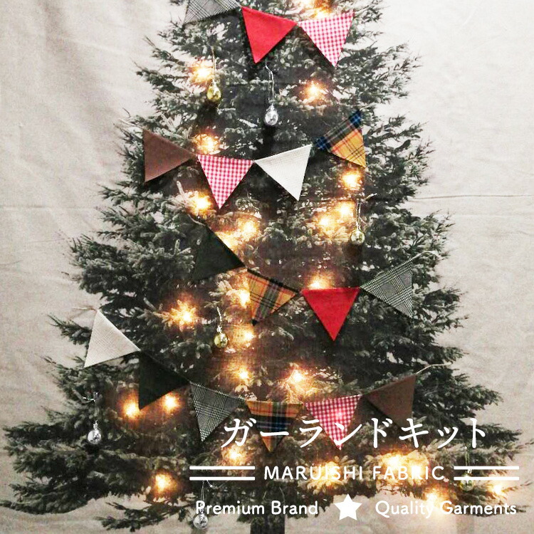 楽天市場 クリスマス ガーランドキット Xmas 裁断済７種類21枚の布地と麻ひも 作り方がセット ミシンがいらない手芸キット 子どもと一緒に楽しめます メール便送料無料 生地通販のマルイシ