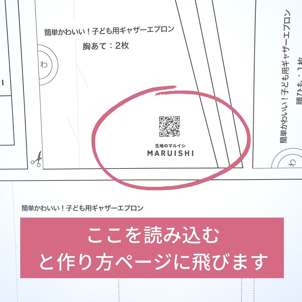 楽天市場 子供用ギャザーエプロンの型紙 商用利用可 メール便5個まで 生地通販のマルイシ 楽天市場 子供用ギャザーエプロンの型紙 商用利用可 メール便5個まで 生地通販のマルイシ