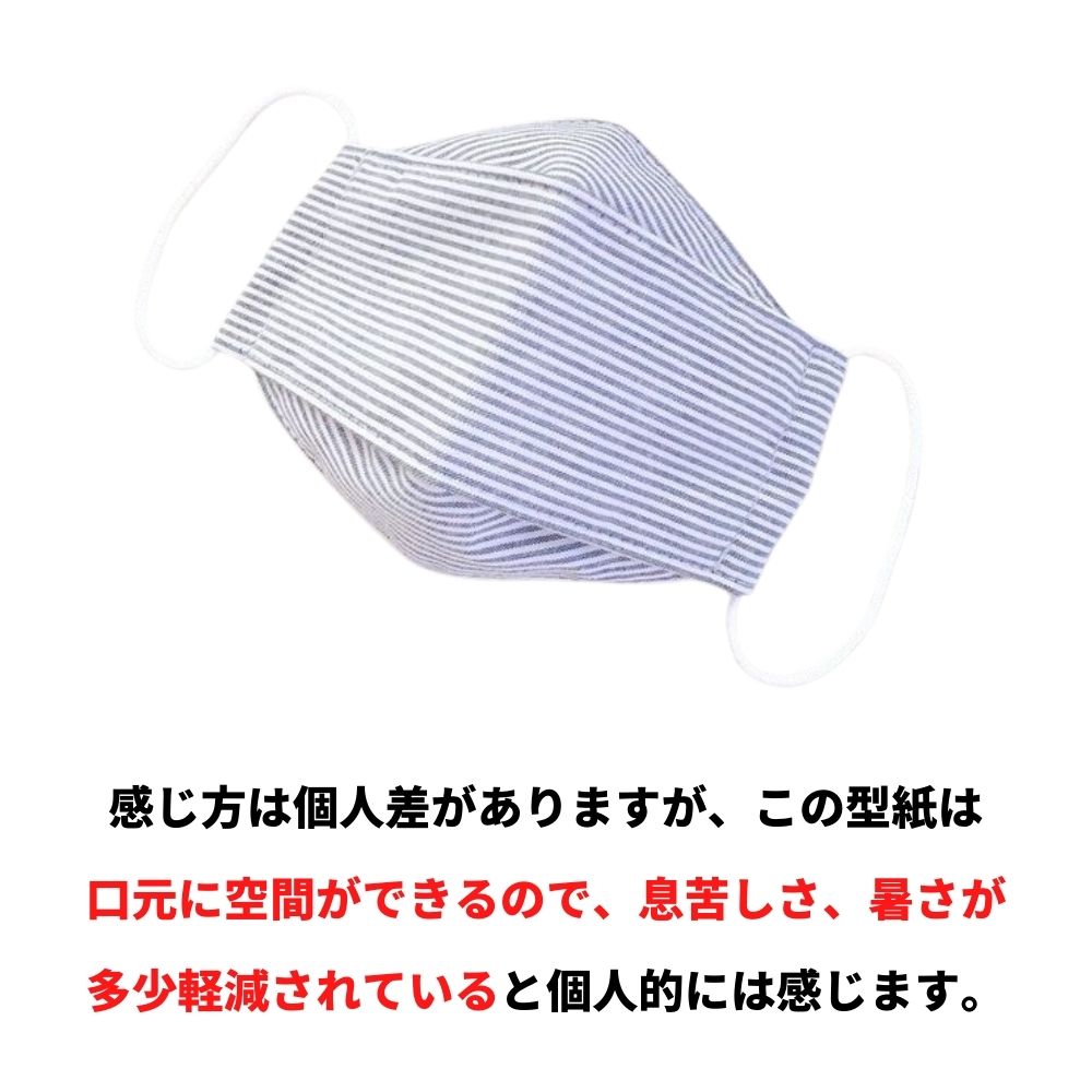 楽天市場 商用利用可 息苦しくないマスクの無料型紙 単品注文不可 サイズ1枚メール便可 1人1枚まで 生地通販のマルイシ