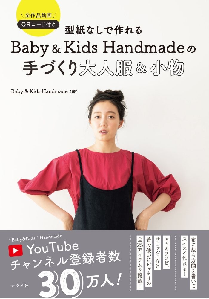 楽天市場 型紙なしで作れる Baby Kids Handmadeの手作り大人服 小物 洋裁本 生地通販のマルイシ