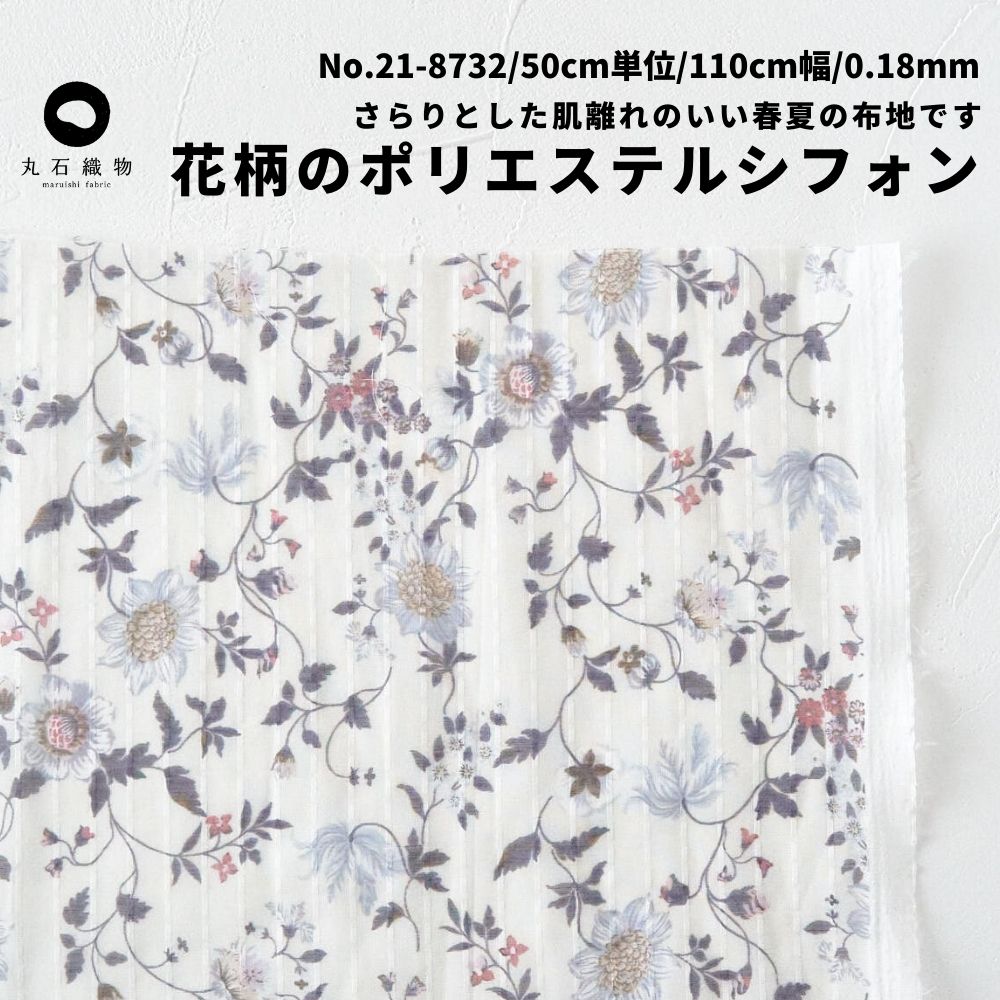 楽天市場】生地 布 花柄 ホワイト 花柄のポリエステルシフォン 50cm単位 110cm幅 0.18mm厚【商用可能】 : 生地通販のマルイシ