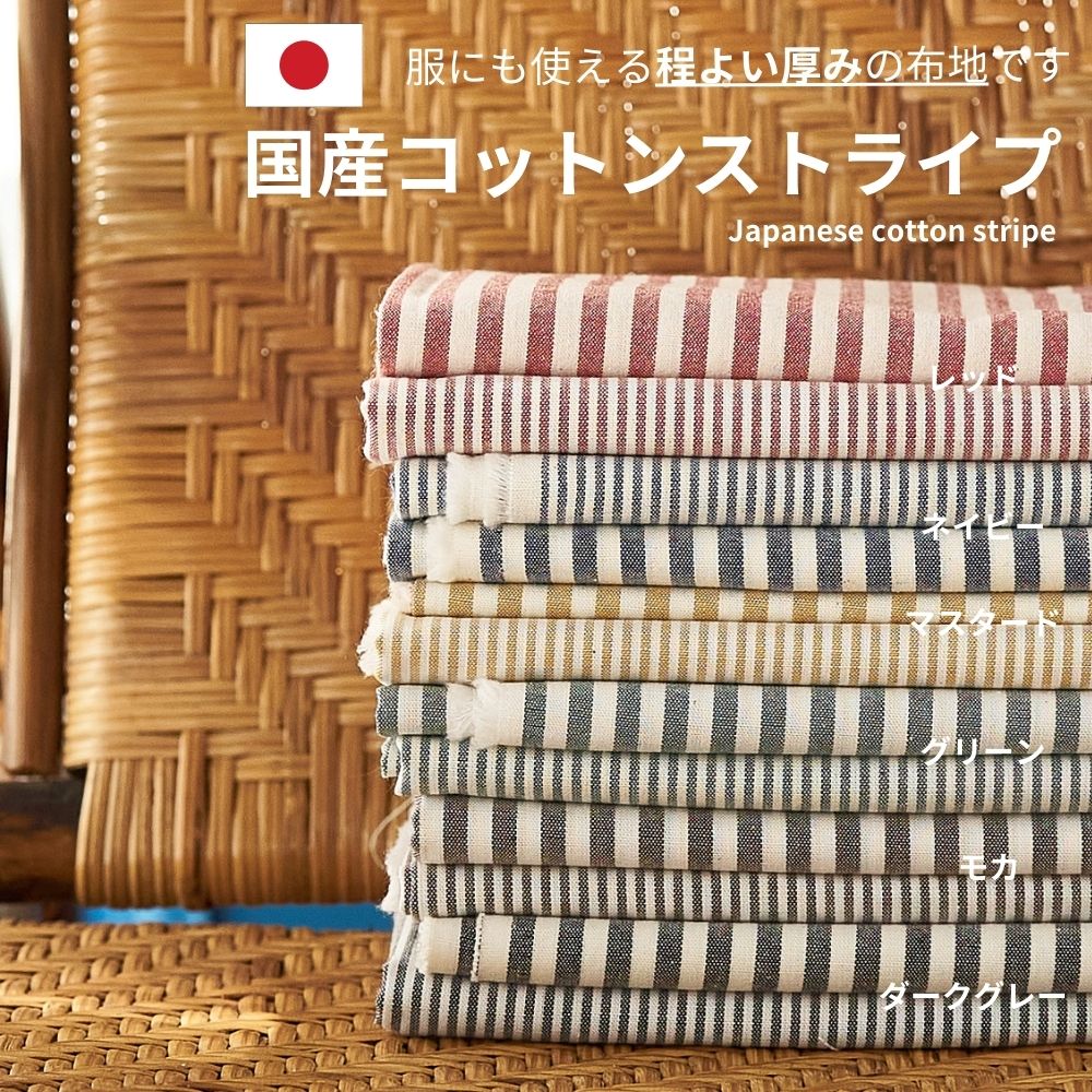 楽天市場】生地 布 入学 入園 【50cm価格】ふんわり可愛い 綿ポリ ストライプ 交織 ツイル【商用可能】 : 生地通販のマルイシ