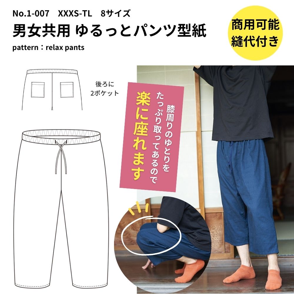 楽天市場】大人用パンツ型紙お得な詰め合わせ 1-007ゆるっと