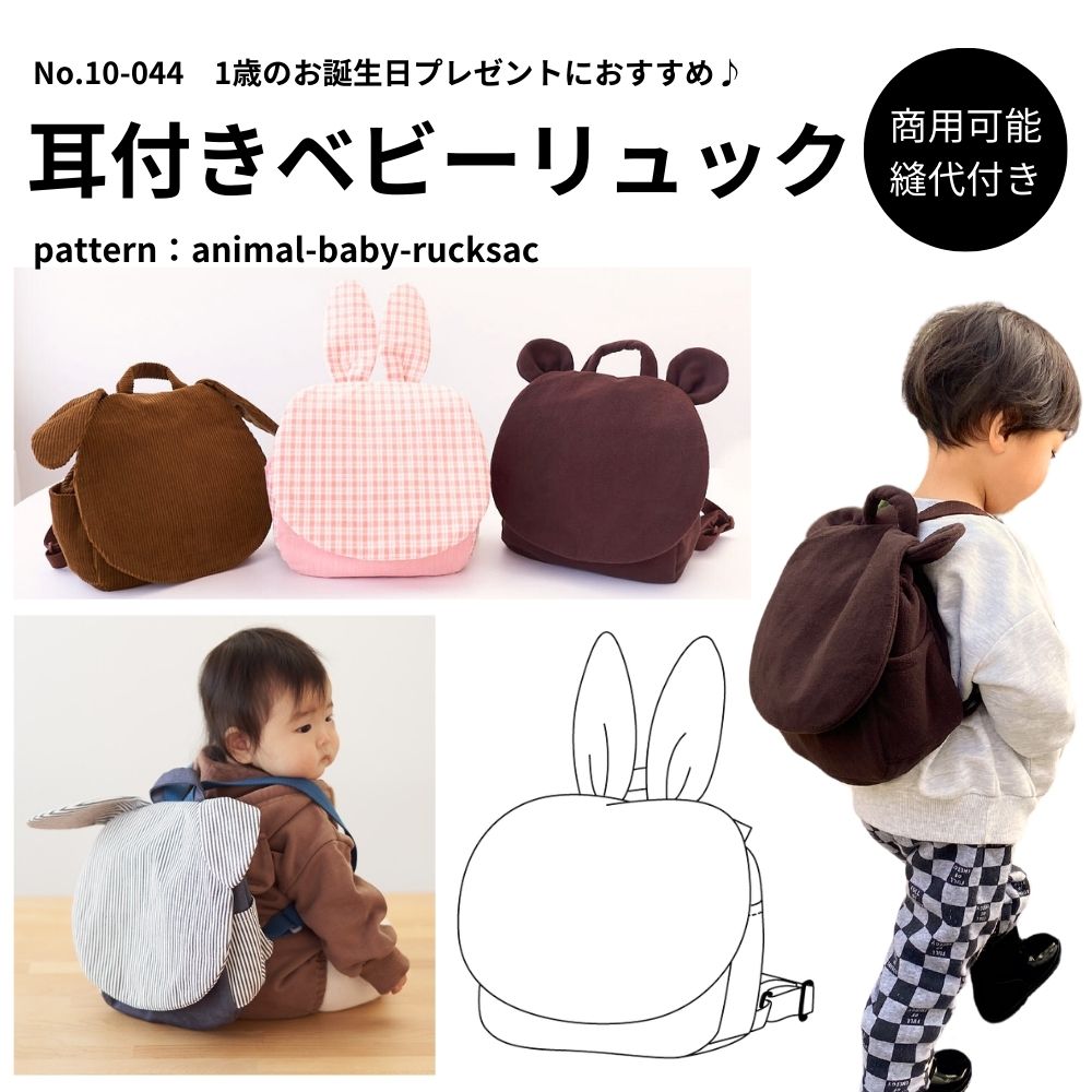 楽天市場】【縫い代付き】くまみみスタイキット【商用可能