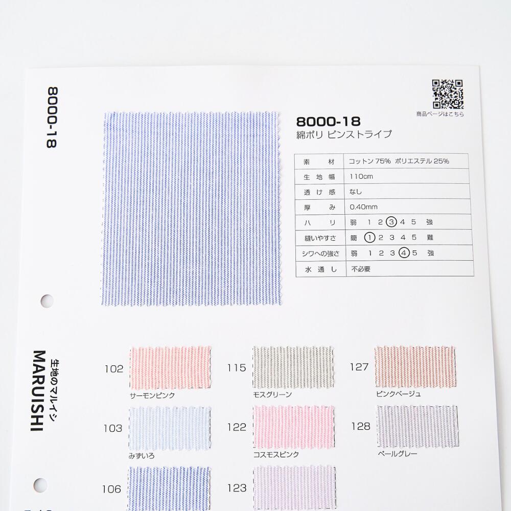 楽天市場】品番8000-18 全色揃ったサンプル帳【商用利用可】 : 生地