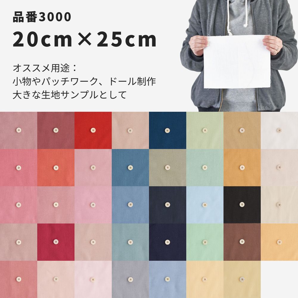 楽天市場】生地 布 きほんの布セット 無地 タテ20cm×ヨコ25cm 18色