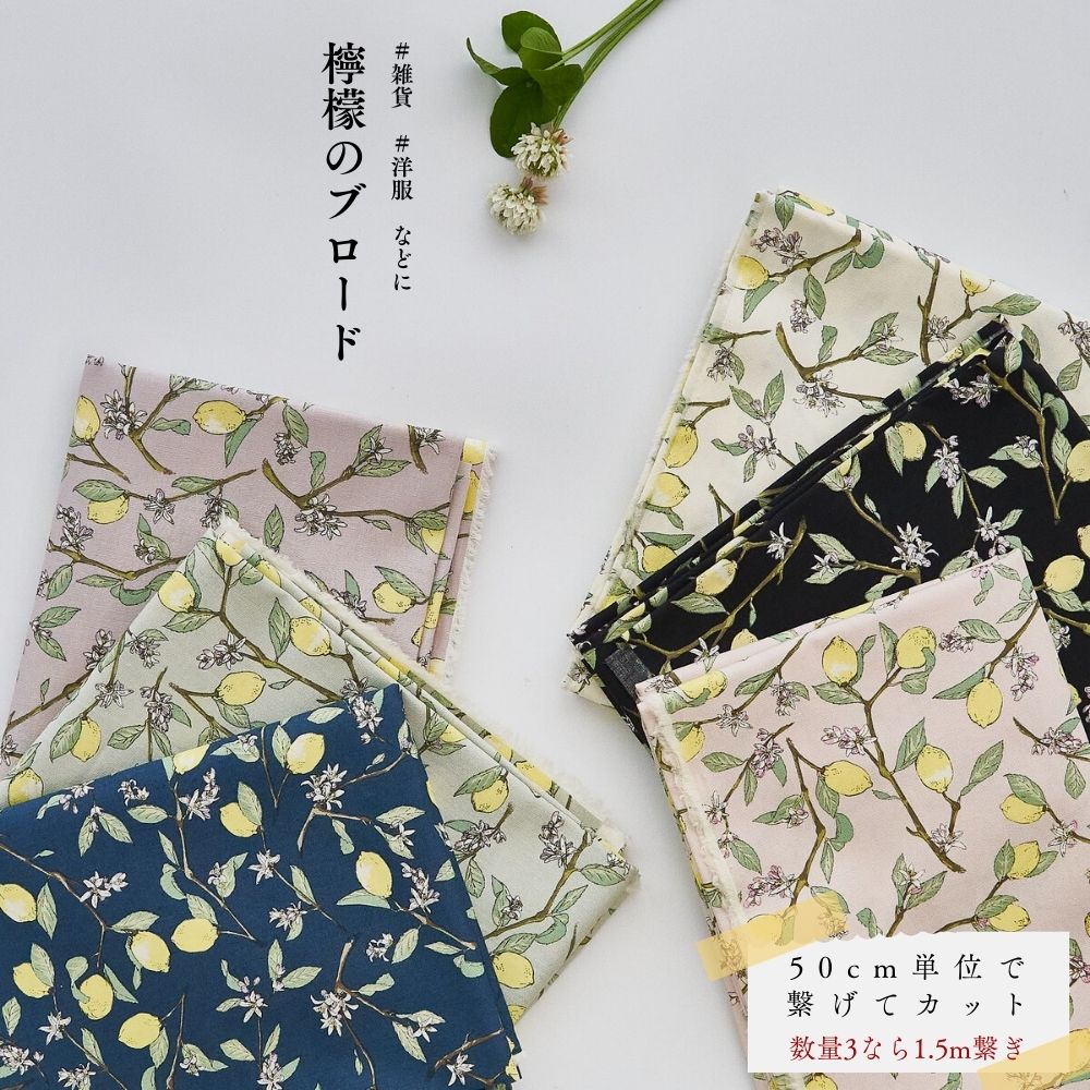 楽天市場】生地 布 入学 入園 【50cm単位オーダーカット】フラワー