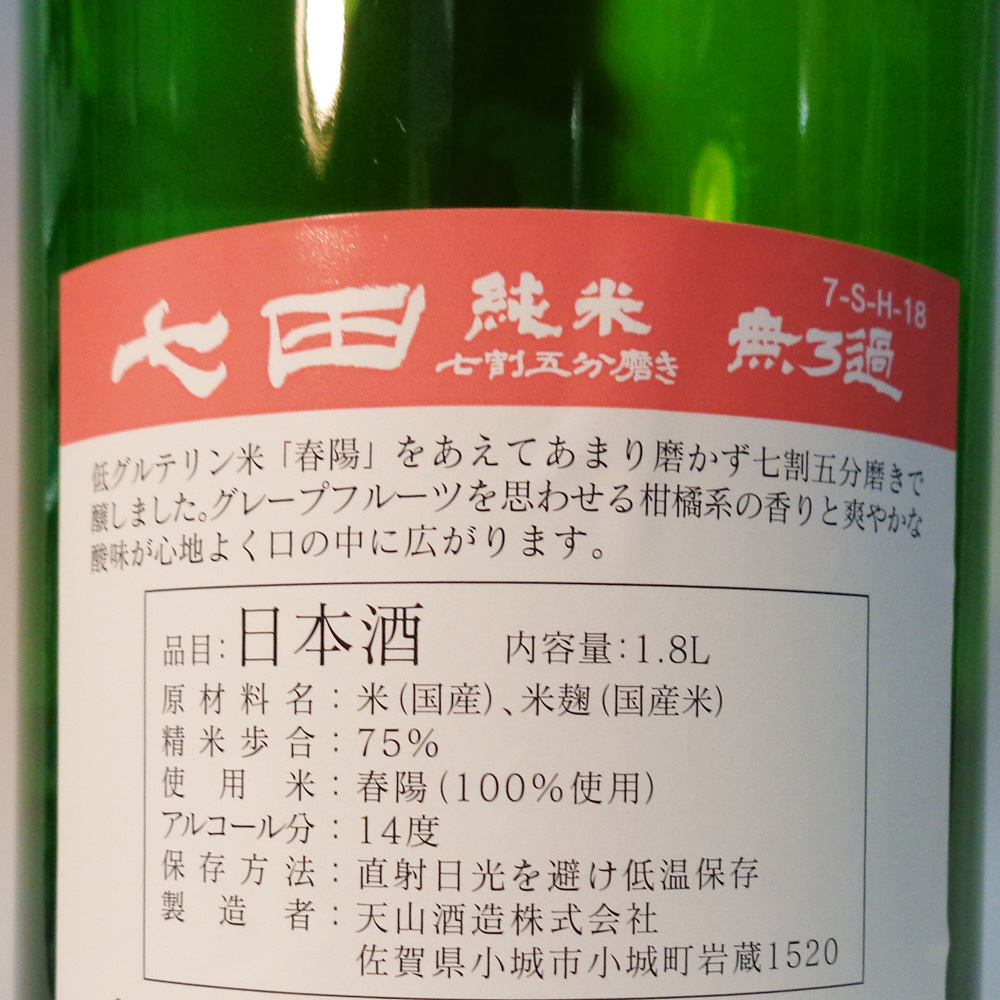 市場 佐賀 七田 春陽 七割五分磨き