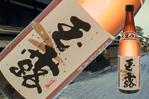 ｓ【送料無料１２本入りセット】玉露　25度　720ml本甕仕込｜丸石酒店