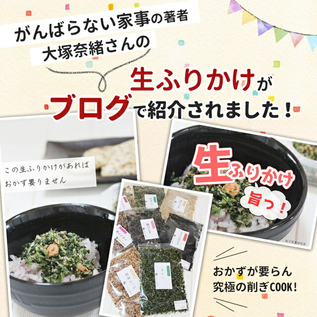 市場 ふりかけ おにぎり お弁当 具材 50g ご飯のお供 おかずのいらない 鮭菜っ葉 生ふりかけ