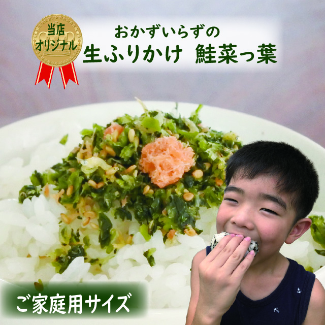 市場 ふりかけ 生ふりかけ 鮭菜っ葉 お弁当 おかずのいらない生ふりかけ おにぎり ご飯のお供 混ぜご飯 1g