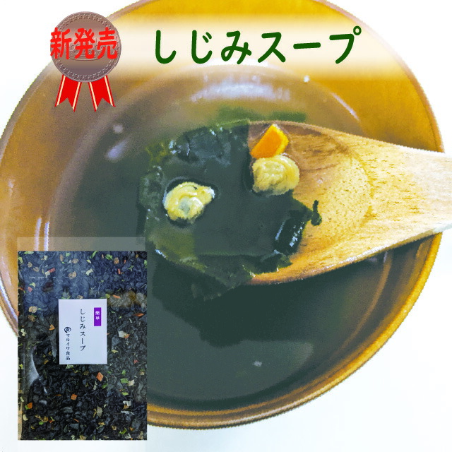 ワンピなど最旬ア！ しじみスープ 簡単 保存食 シジミパワー 疲れ目 オルニチン わかめ