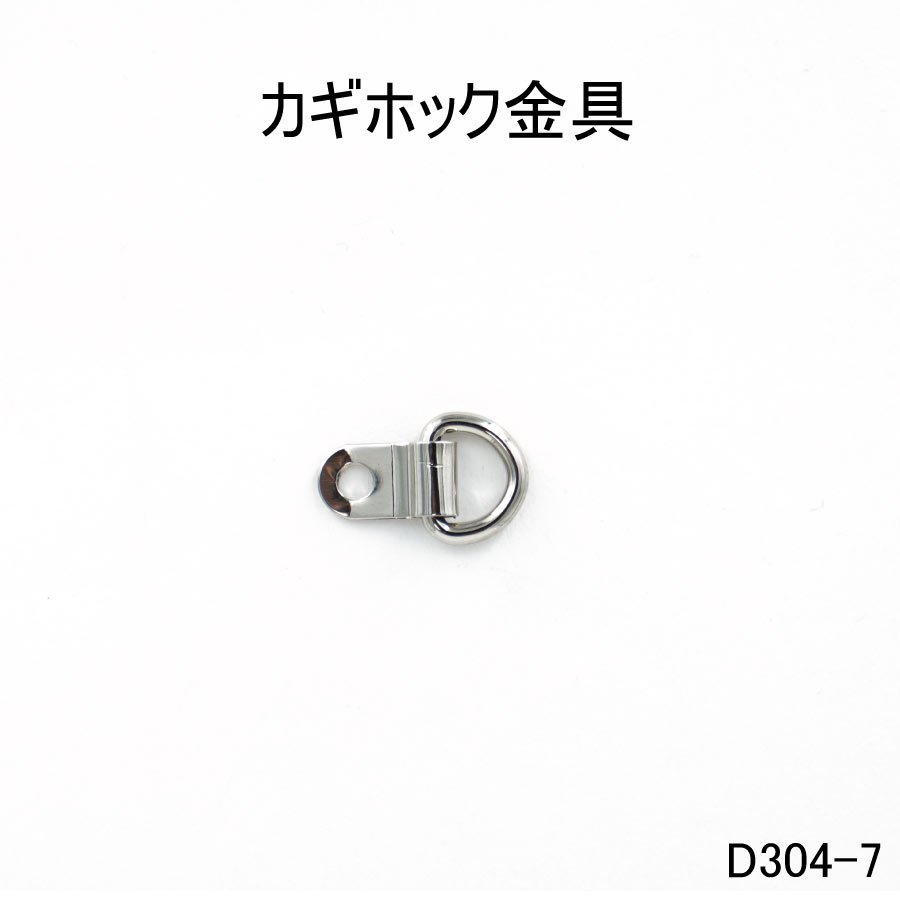 楽天市場】【ビラカン Dカン付き】ヒモ通し金具 Dカン/内径8mm（片面特