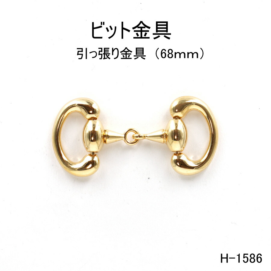 楽天市場】ビット金具 全長68mm 日本製金具 4色シルバーゴールド 1個