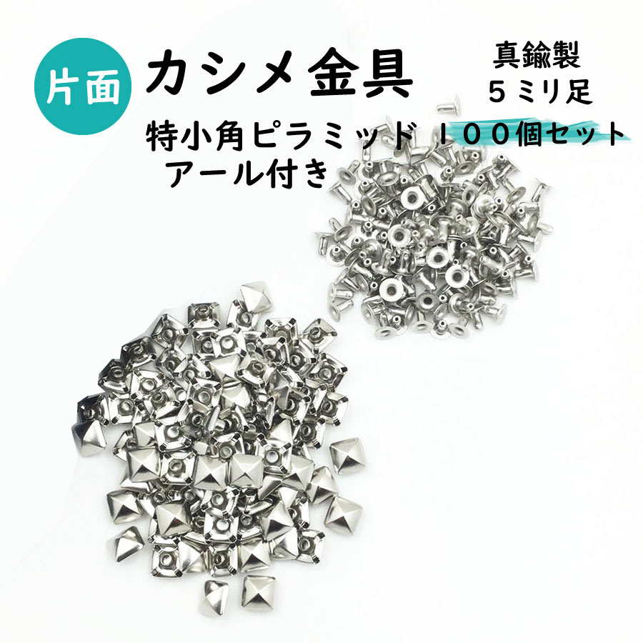 高額売筋 特小角ピラミッドカシメ 打ち棒