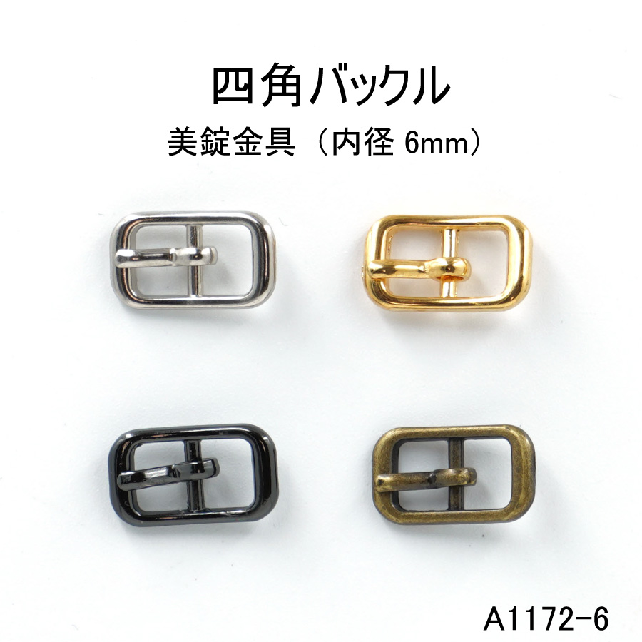 楽天市場】バックルミニ(内径4mm) 2色 日本製 一個販売(A-1191-4 