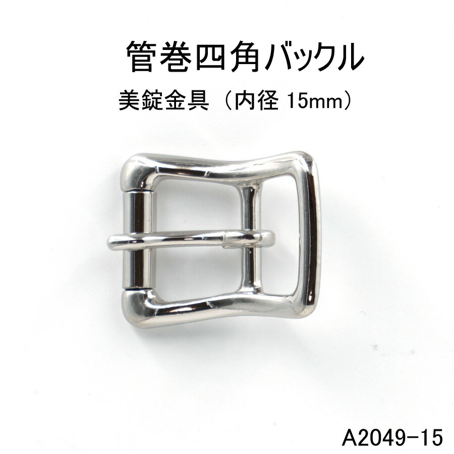 楽天市場】管巻き舟形美錠（内径21mm）ローラー付きバックル