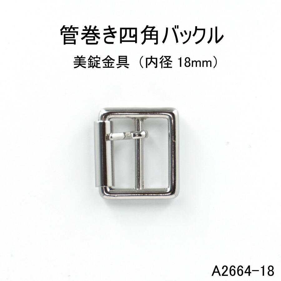楽天市場】管巻きバックル(内径16mm)4色展開 日本製 尾錠 一個販売