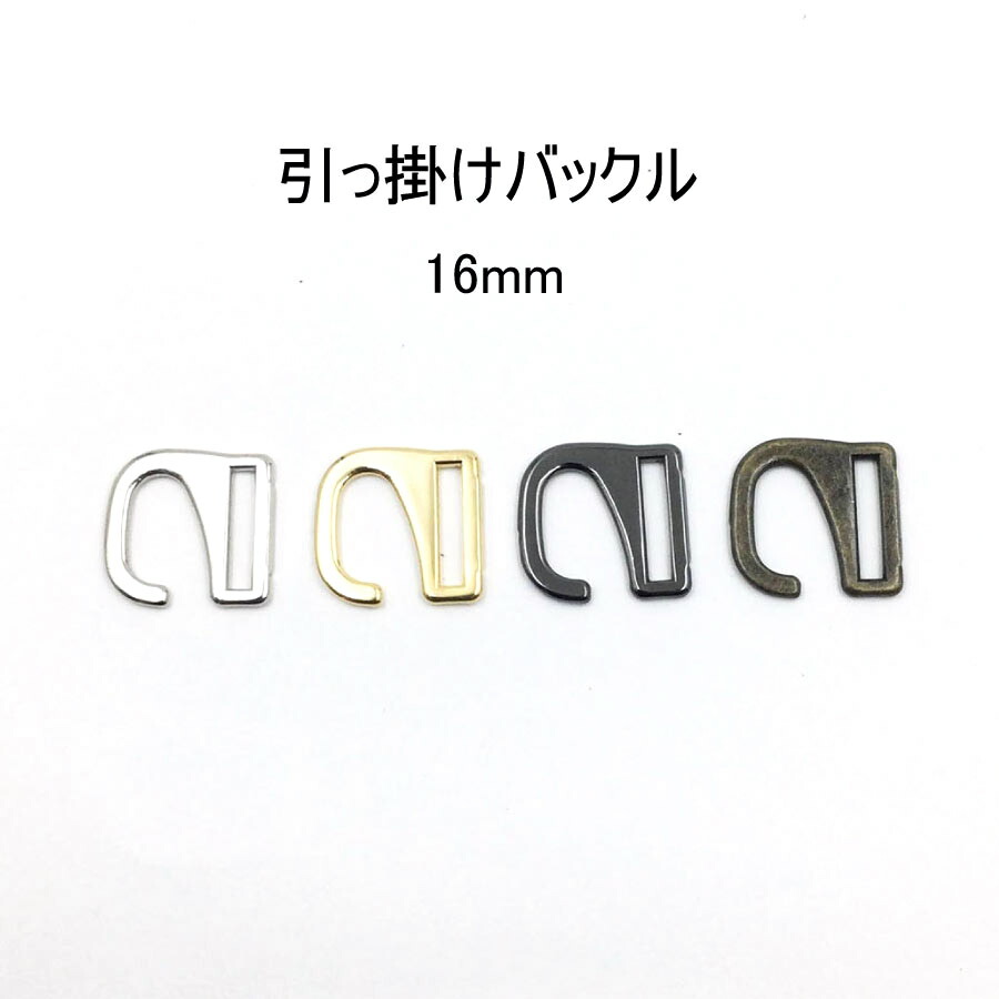 楽天市場】引っかけバックル（内径14mm）S字美錠 Zカン 4色展開 日本