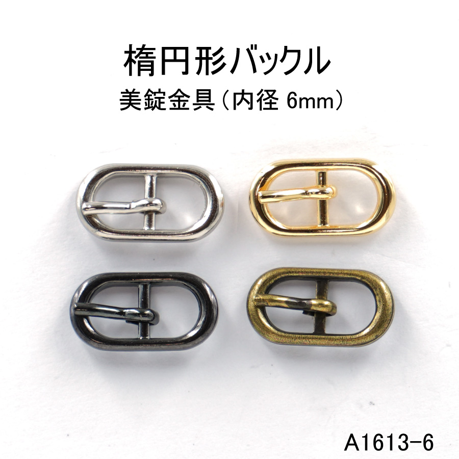 楽天市場】四角ミニバックル(内径7mm) 4色 日本製 尾錠 一個販売(A935 