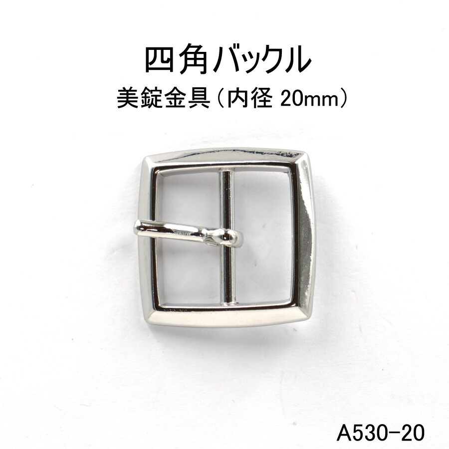 楽天市場】四角バックル（長方形)内径30mm 4色シルバー