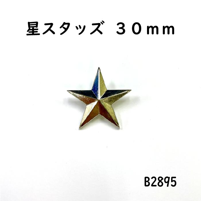 楽天市場】【大人気の星スタッズ特大サイズ！真鍮製・安心の日本製