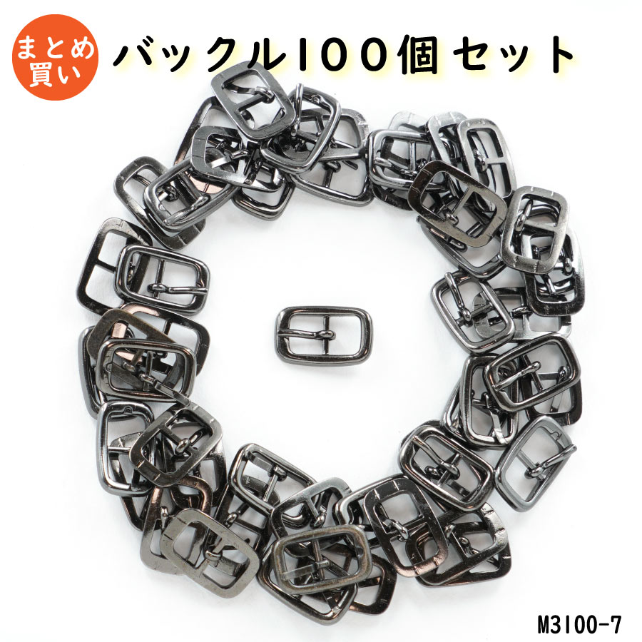 長方形バックル(内径7mm) 4色 日本製 シルバーゴールド 100個セット販売(M-3100-7)