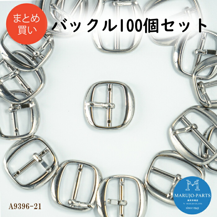 楽天市場】【100個送料無料】四角バックル（内径20ｍｍ）4色 シルバー