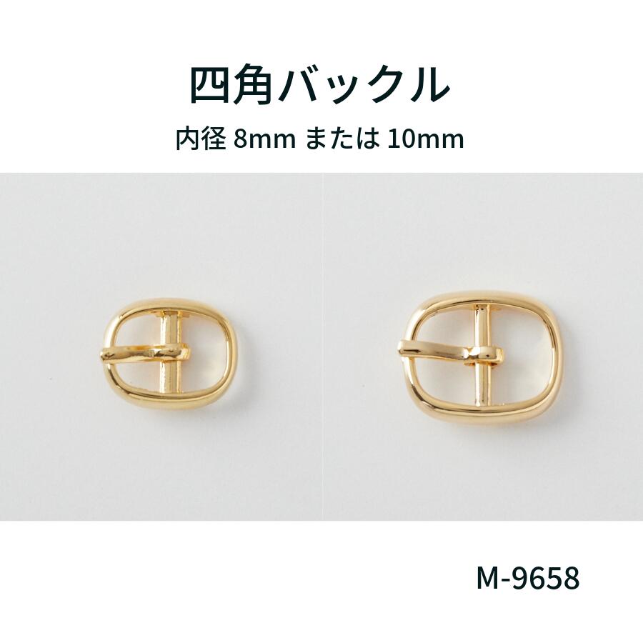 楽天市場】四角バックル(内径9mm)☆4色☆日本製☆一個販売(M-9789-9