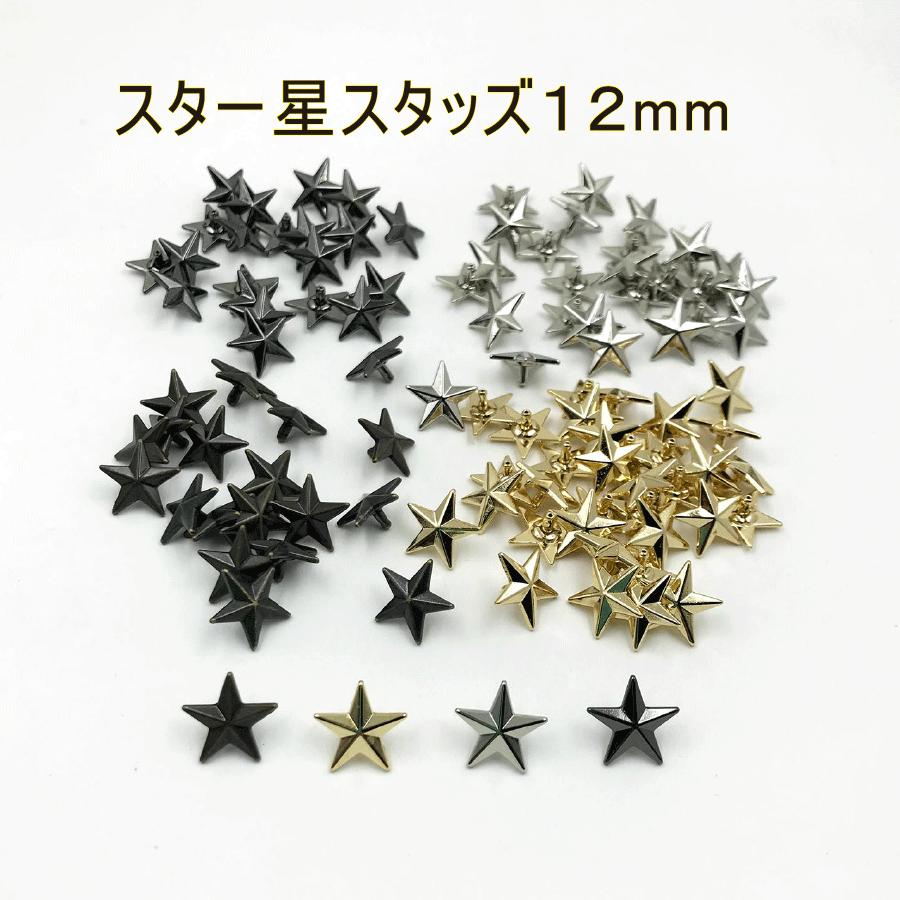 楽天市場 12mm星スタッズ 日本製 4色 1個販売 ゴールドシルバー ニッケルカラー座金付き Gf255 13 Marujo Parts